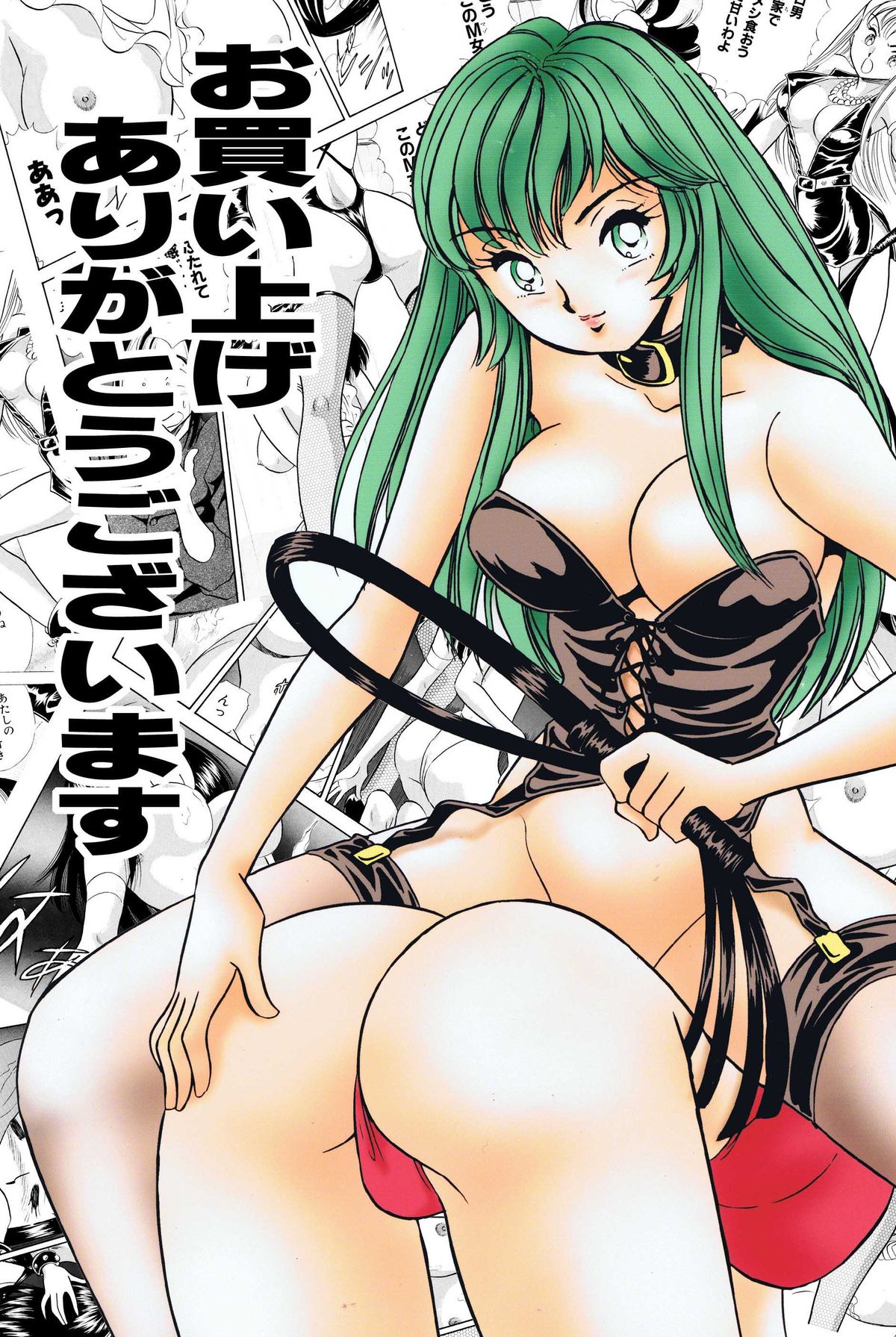 [丸美企画 (サトマル)] SMジャンキー・step10・羞恥プレイ