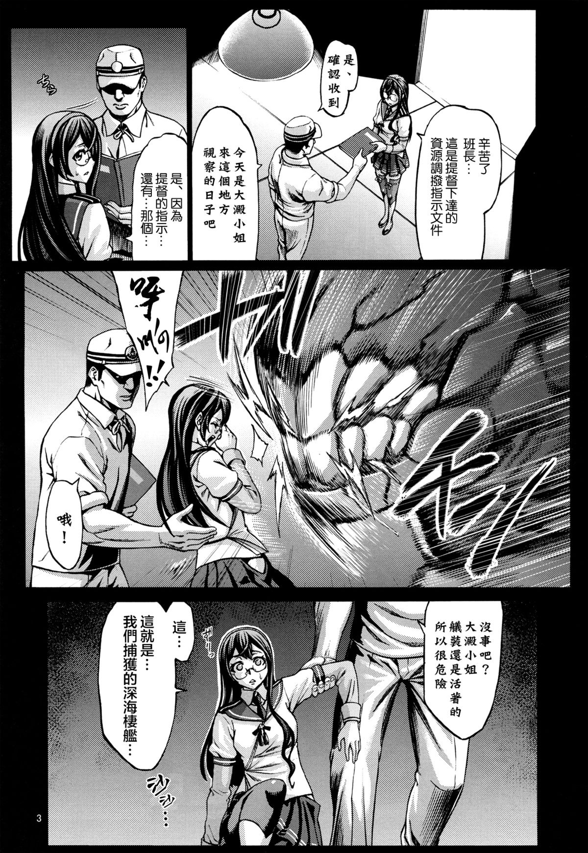 (C86) [青豆腐 (ねろましん)] リサイクル-資材を産むための深海棲艦達- (艦隊これくしょん -艦これ-) [中国翻訳]
