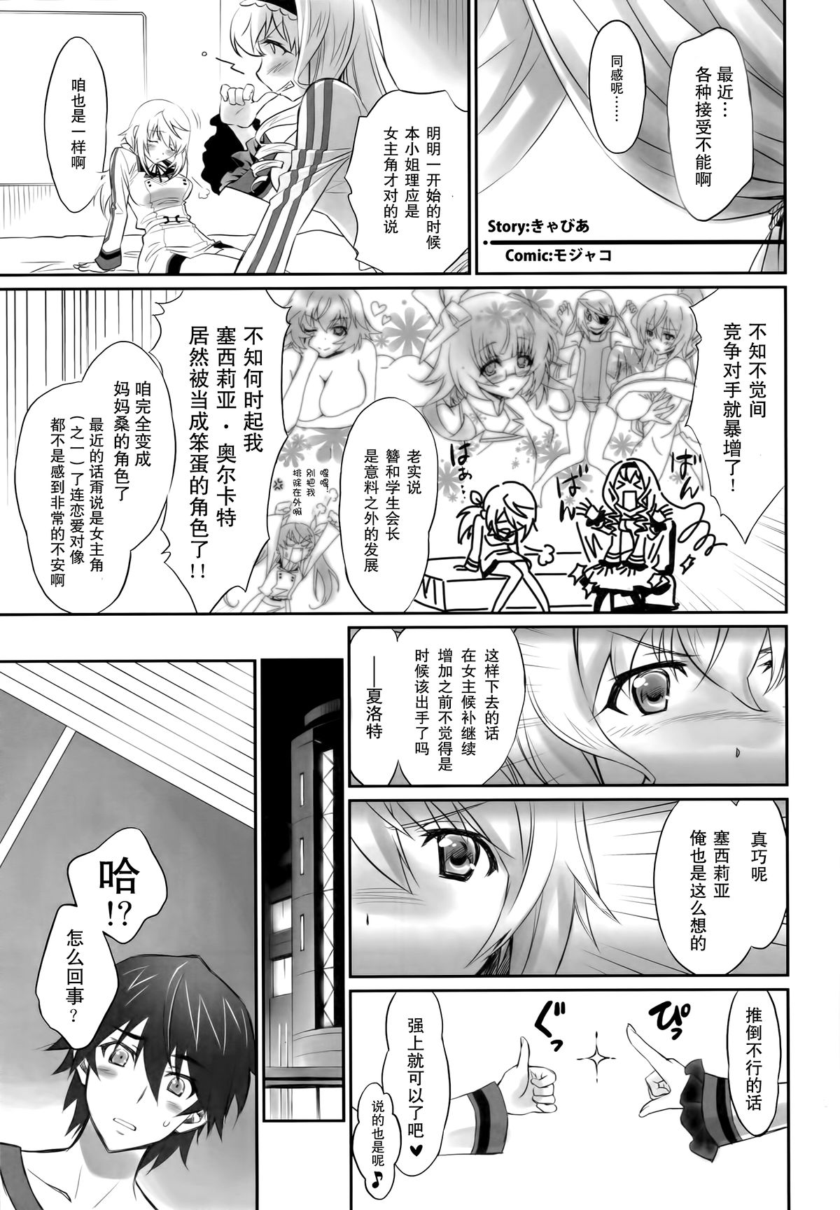 (COMIC1☆8) [Bloody Okojo (芥川まんぼう)] IMAGINE!!～いいから想像して!!～(IS＜インフィニット・ストラトス＞) [无毒汉化组]