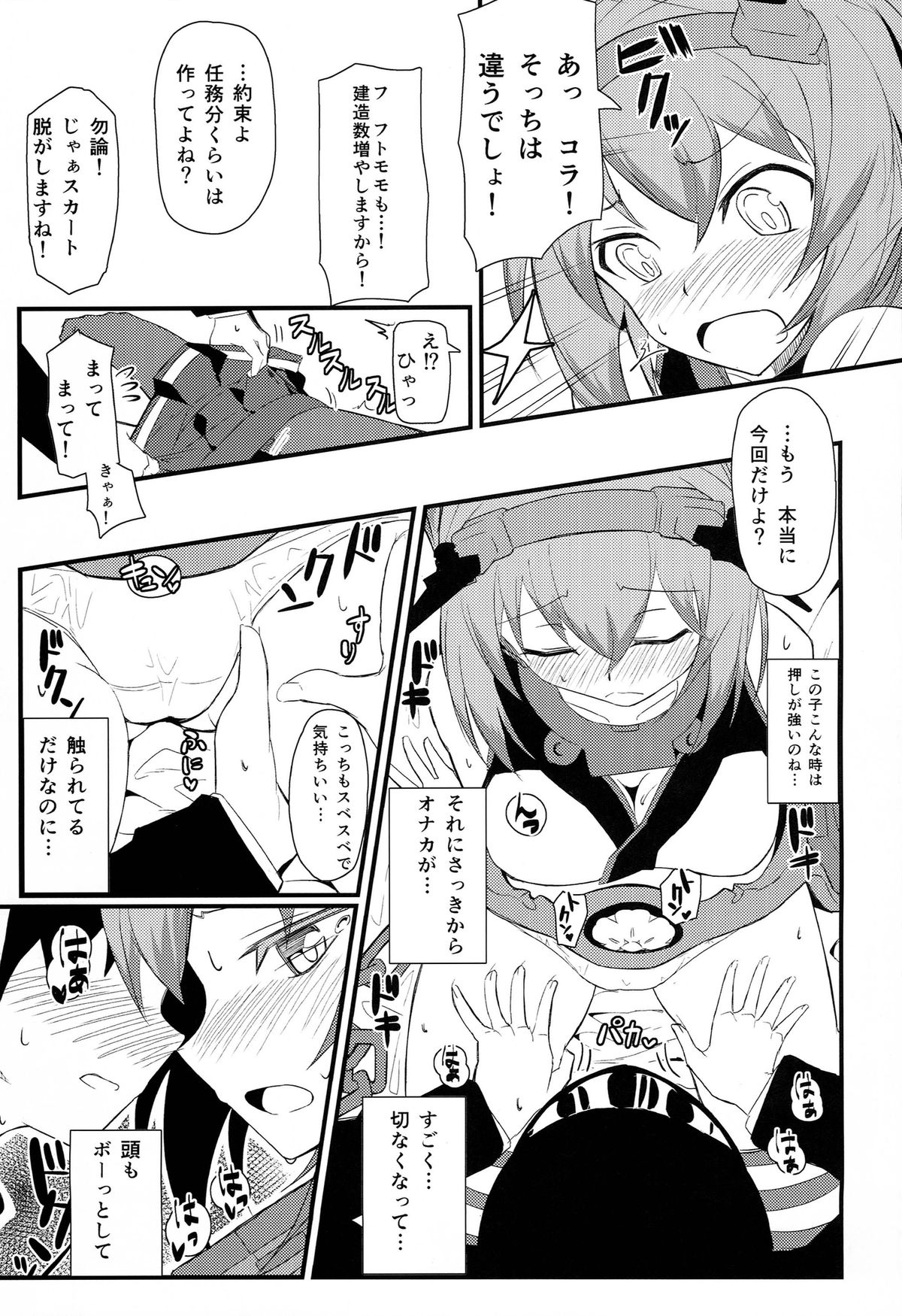 (C85) [極東工務店 (菊のすけまる)] GIRLFriend's 4 (艦隊これくしょん -艦これ-)