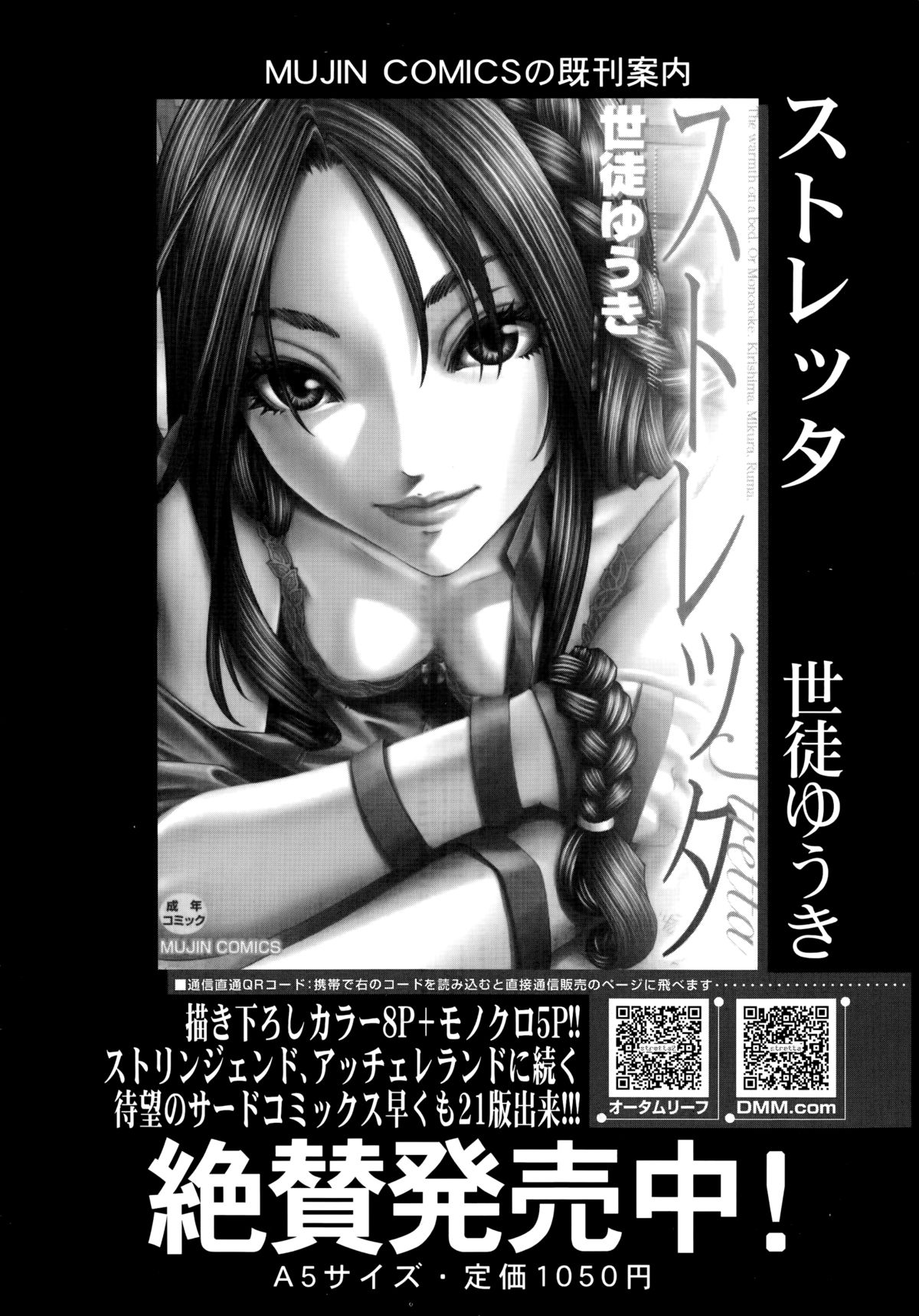 COMIC 夢幻転生 2014年8月号