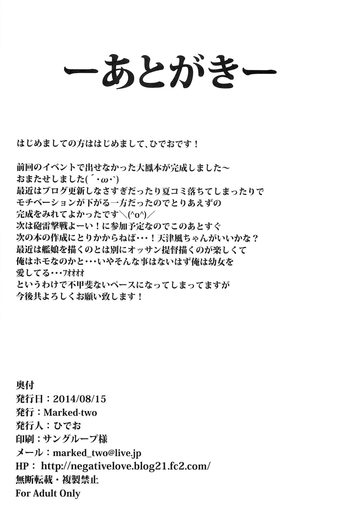 (C86) [Marked-two (ひでお)] 大鳳ちゃれんじ！ (艦隊これくしょん-艦これ-)