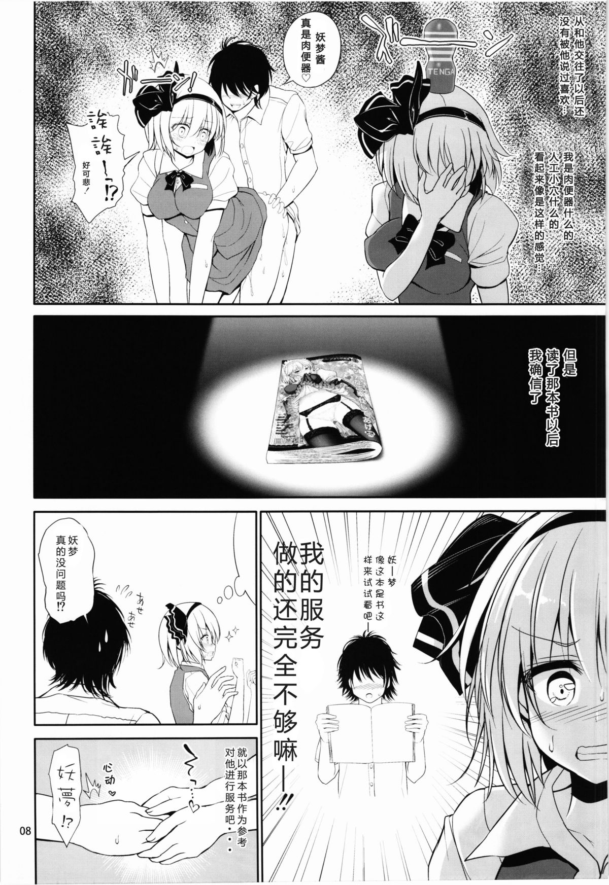 (C86) [アタりや教室 (目目蓮)] 妖夢ちゃんラブラブせっくす (東方Project) [中国翻訳]