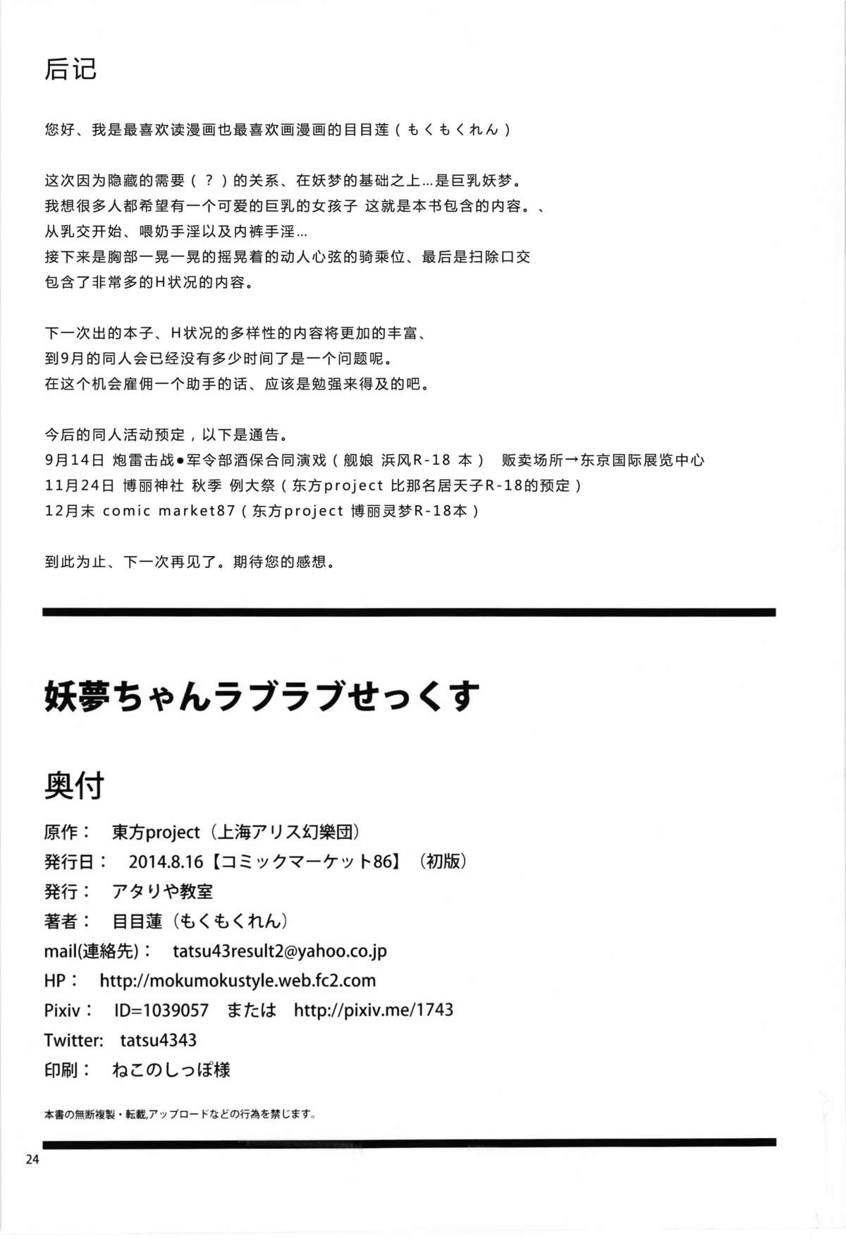 (C86) [アタりや教室 (目目蓮)] 妖夢ちゃんラブラブせっくす (東方Project) [中国翻訳]