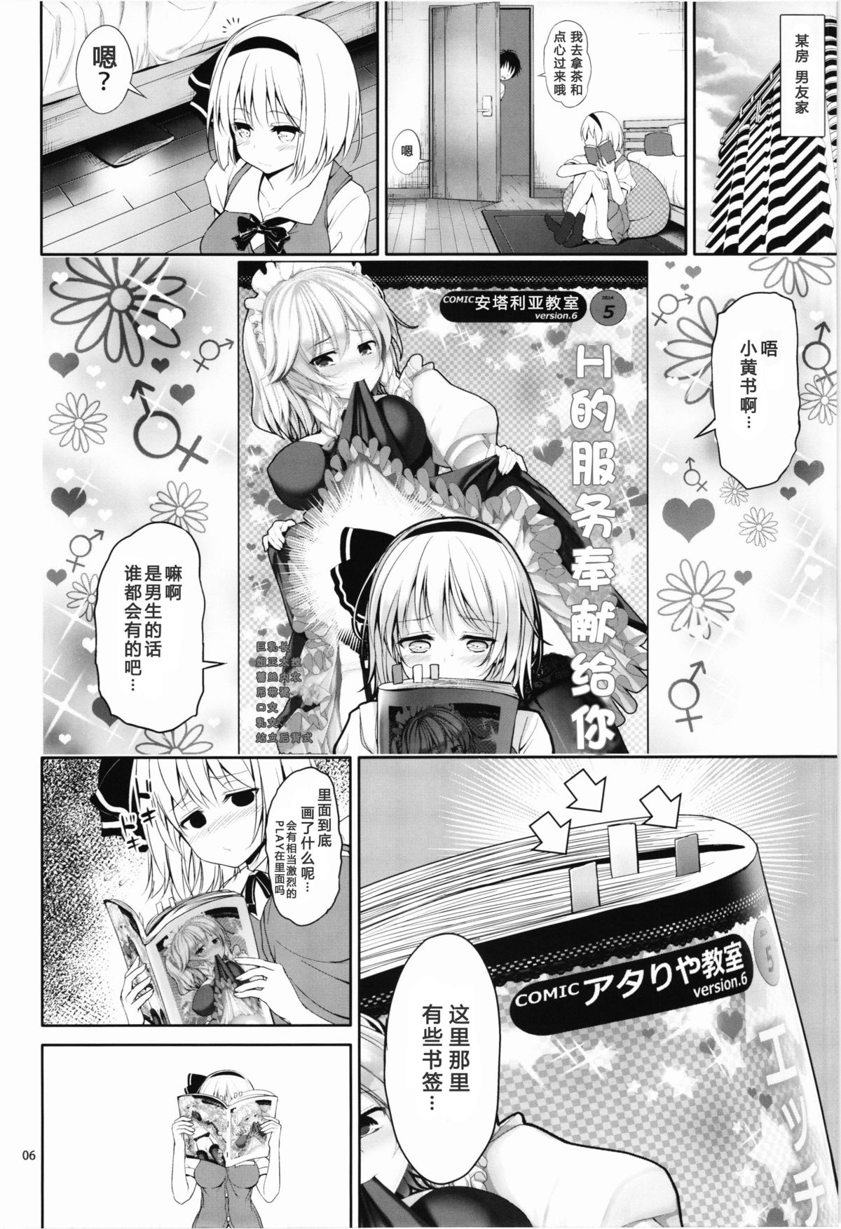 (C86) [アタりや教室 (目目蓮)] 妖夢ちゃんラブラブせっくす (東方Project) [中国翻訳]