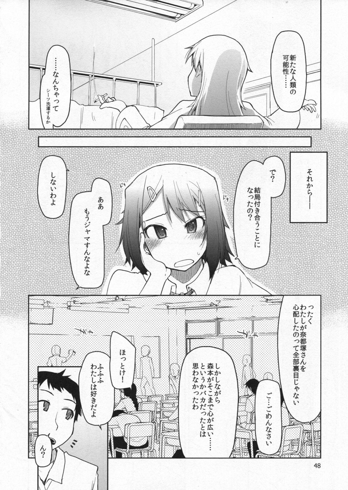 [めたもる (りょう)] 奈都塚さんの秘密。総集編 前編