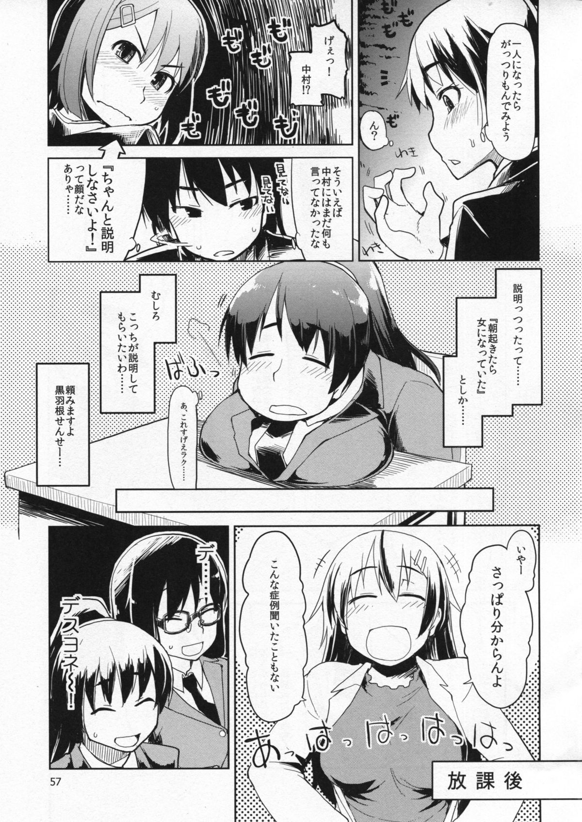 [めたもる (りょう)] 奈都塚さんの秘密。総集編 前編