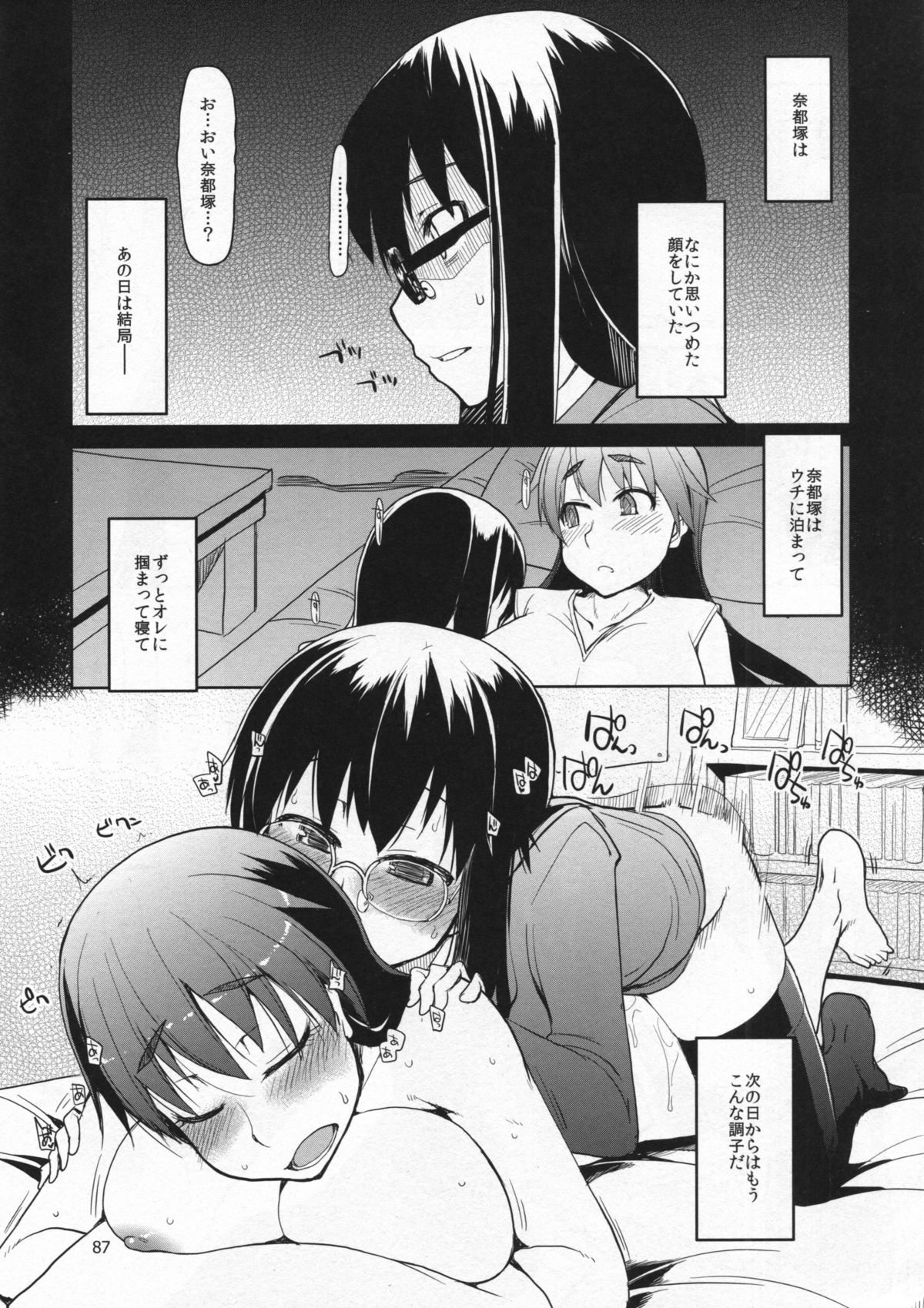 [めたもる (りょう)] 奈都塚さんの秘密。総集編 前編