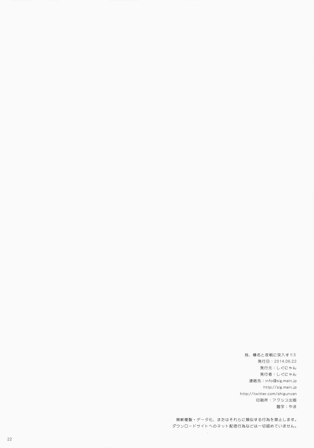 (サンクリ64) [しぐにゃん (しぐにゃん)] 我、榛名と夜戦に突入す!! 3 (艦隊これくしょん -艦これ-)