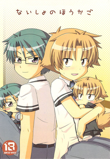 (SUPER22) [Mukyu's Paradise (むきゅう☆)] ないしょのほうかご (バカとテストと召喚獣)