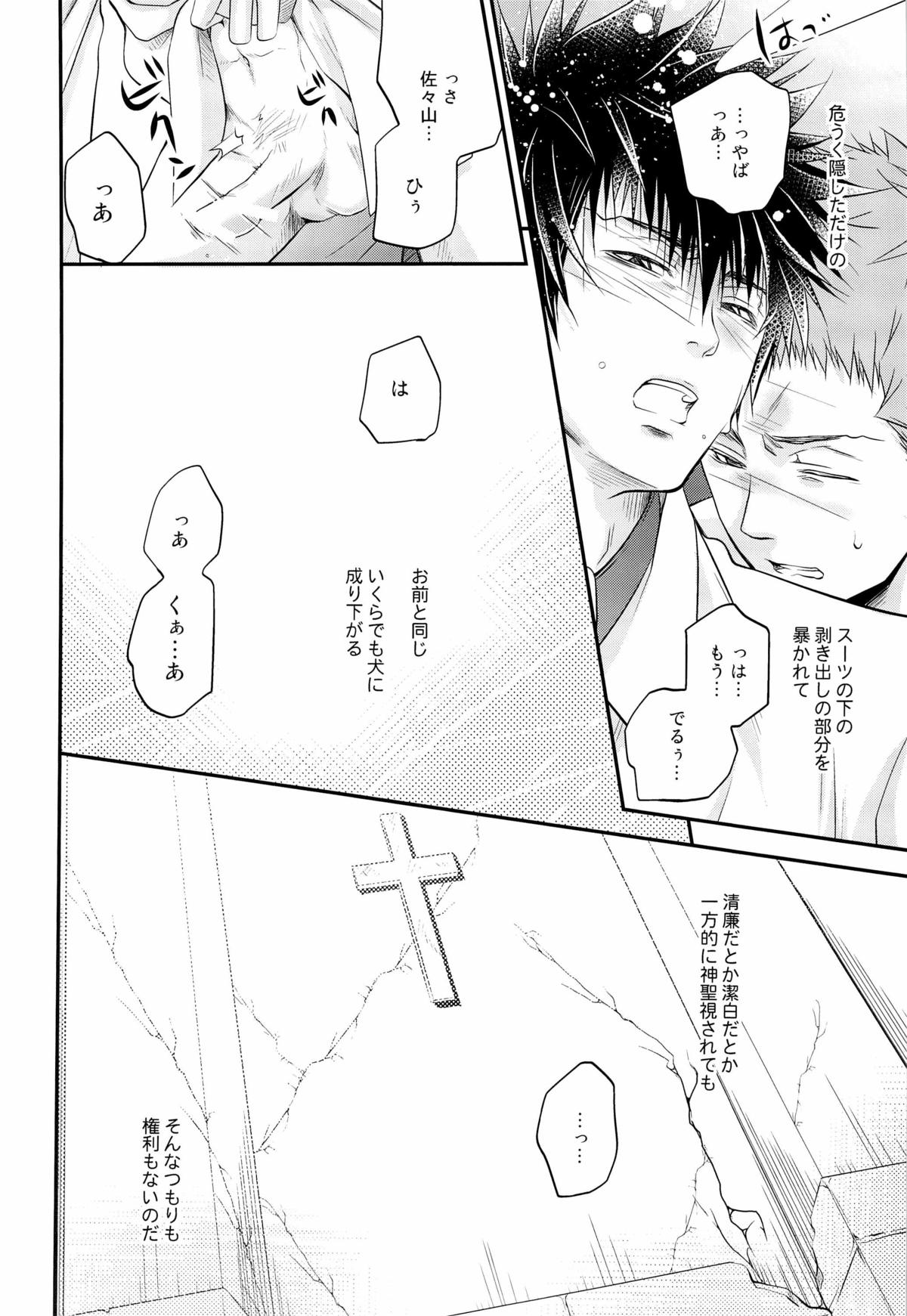 (HARUCC18) [イタダキキャット (猫田小次郎)] 犬のおまわりさん。リベンジ (PSYCHO-PASS サイコパス)