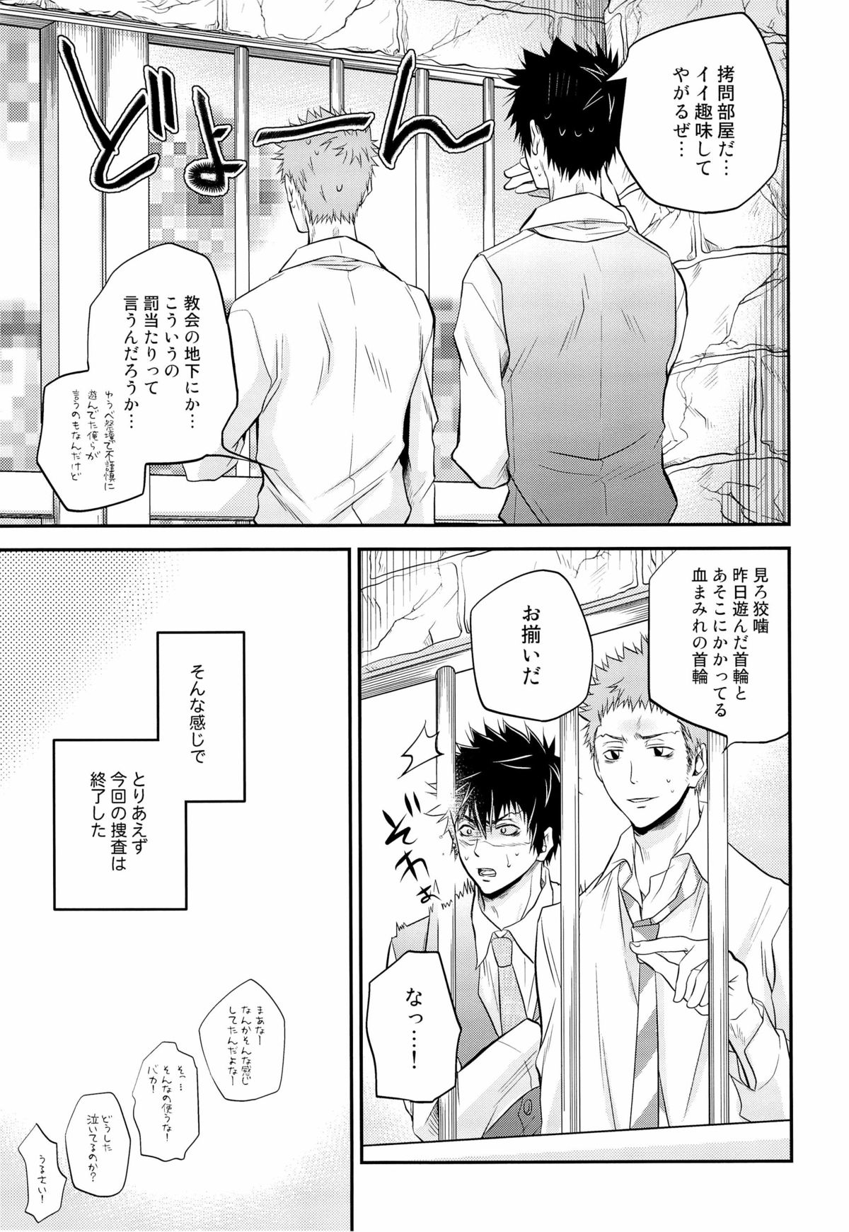 (HARUCC18) [イタダキキャット (猫田小次郎)] 犬のおまわりさん。リベンジ (PSYCHO-PASS サイコパス)