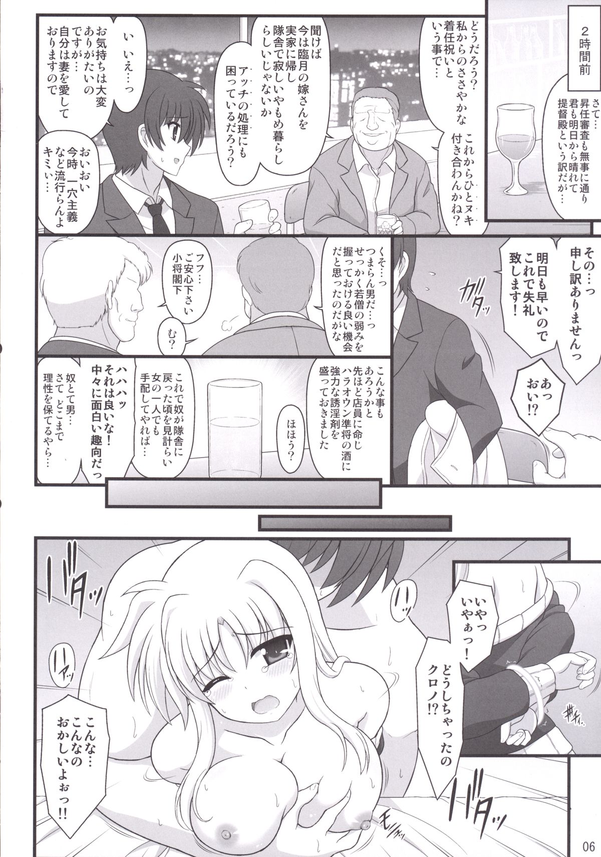 [朽木ノ洞 (エンマコオロギ)] 出世祝イハ義妹ノ処女デ (魔法少女リリカルなのは) [DL版]