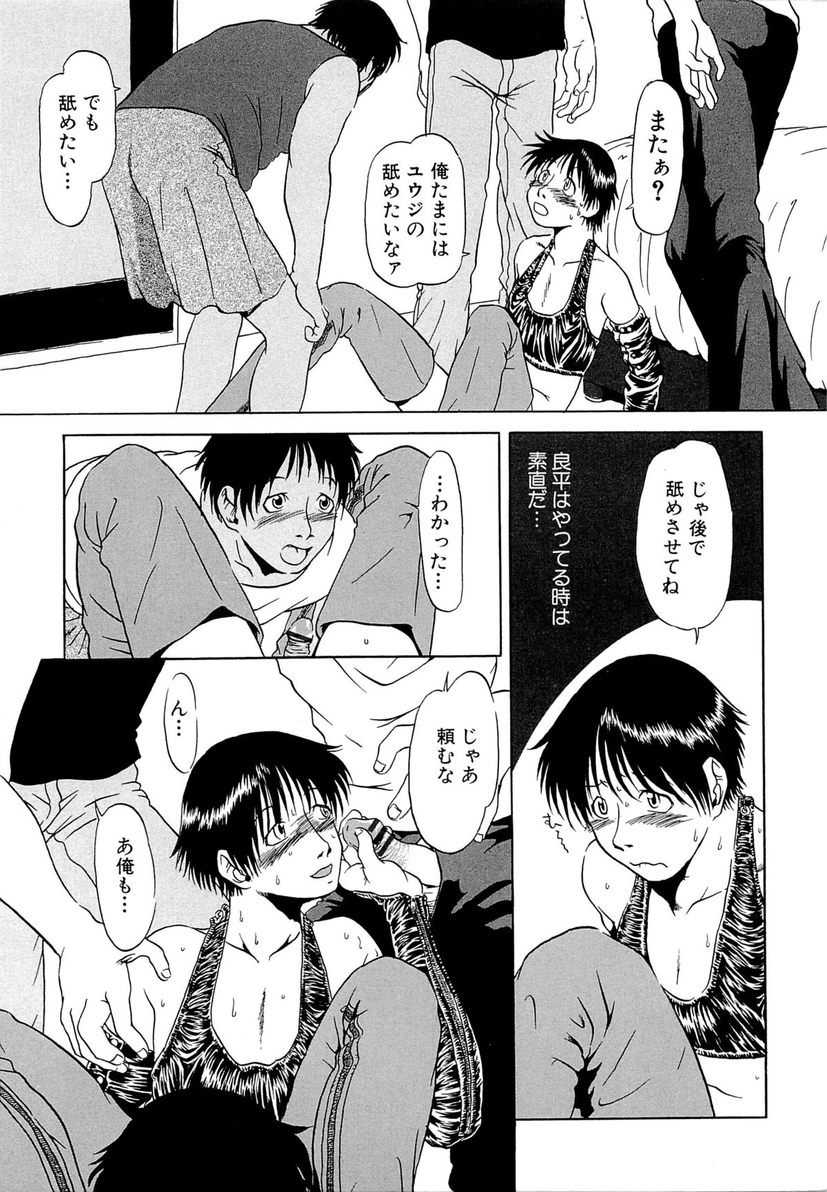 [掘骨砕三] かわいいボク