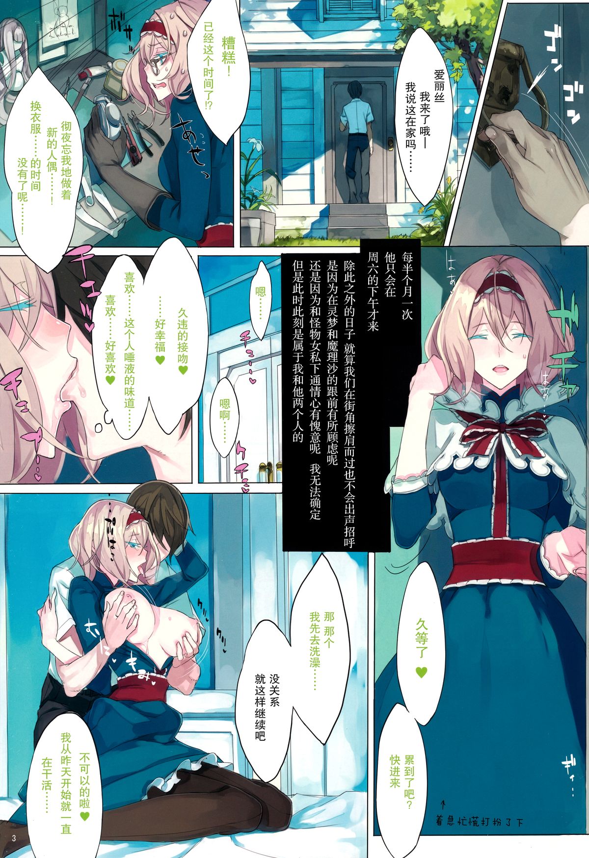 (例大祭10) [偽製pucco (薄)] EL GENSOW segundo (東方Project) [中国翻訳]