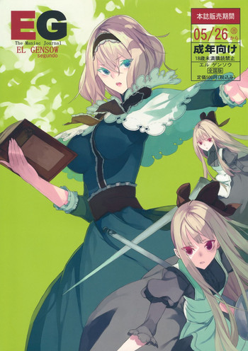 (例大祭10) [偽製pucco (薄)] EL GENSOW segundo (東方Project) [中国翻訳]