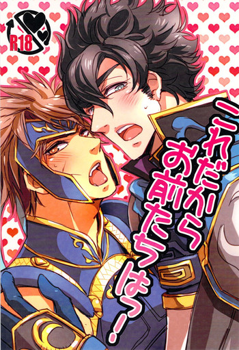 (三十六計伍) [CAPY:BARA (らぎ)] これだからお前たちはっ！ (真・三國無双)