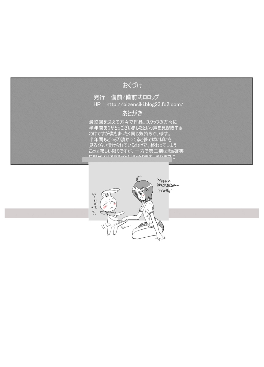 (C69) [備前式ロロップ (備前)] ベッキーのおしりにエロイコトする本 (ぱにぽにだっしゅ！)