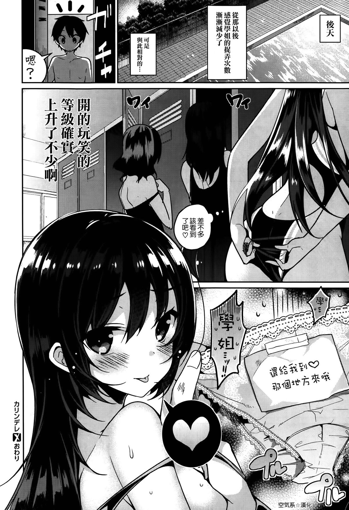 [にぃと] カリンデレ (COMIC X-EROS ＃21) [中国翻訳]