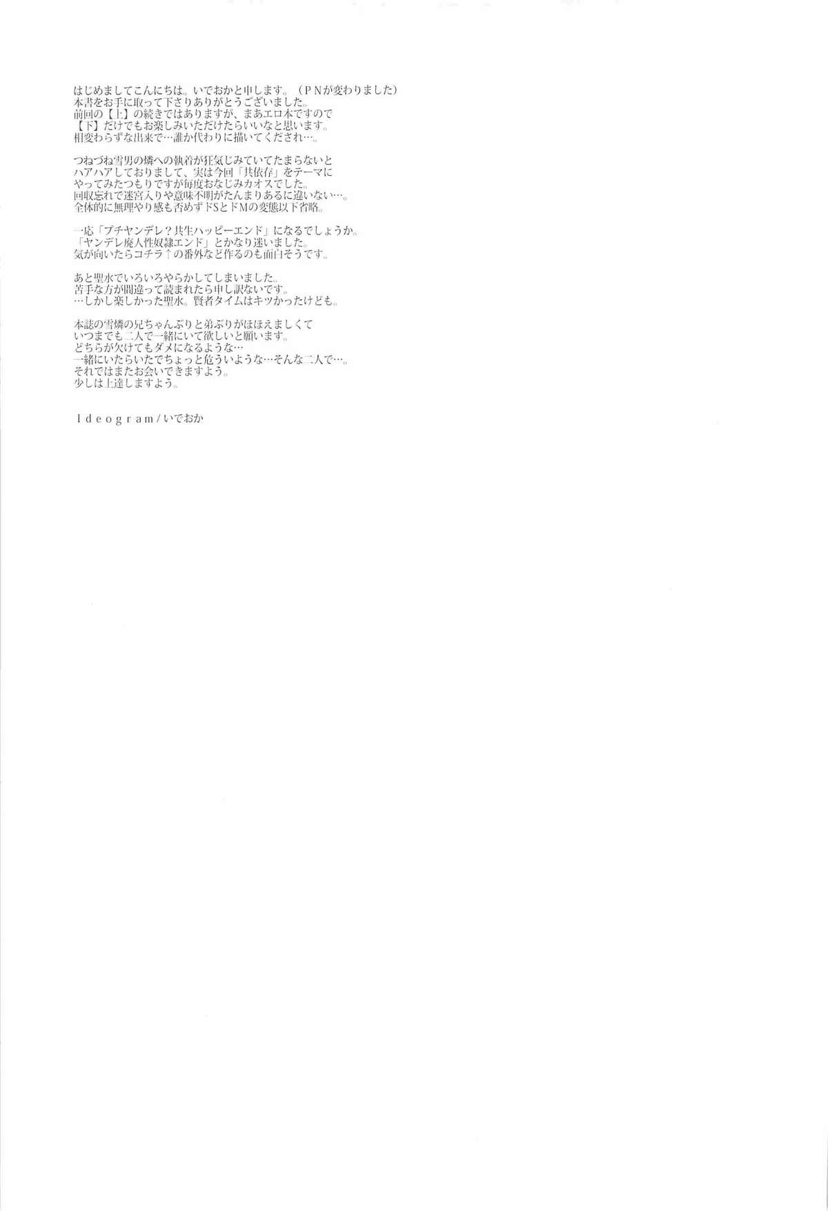 (C82) [Ideogram (いでおかあいじ)] 共犯【下】 (青の祓魔師)