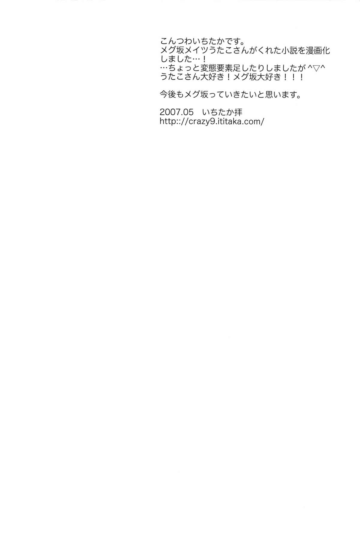 [Crazy9 (いちたか)] お腹がへりました。 (トッキュー!!)