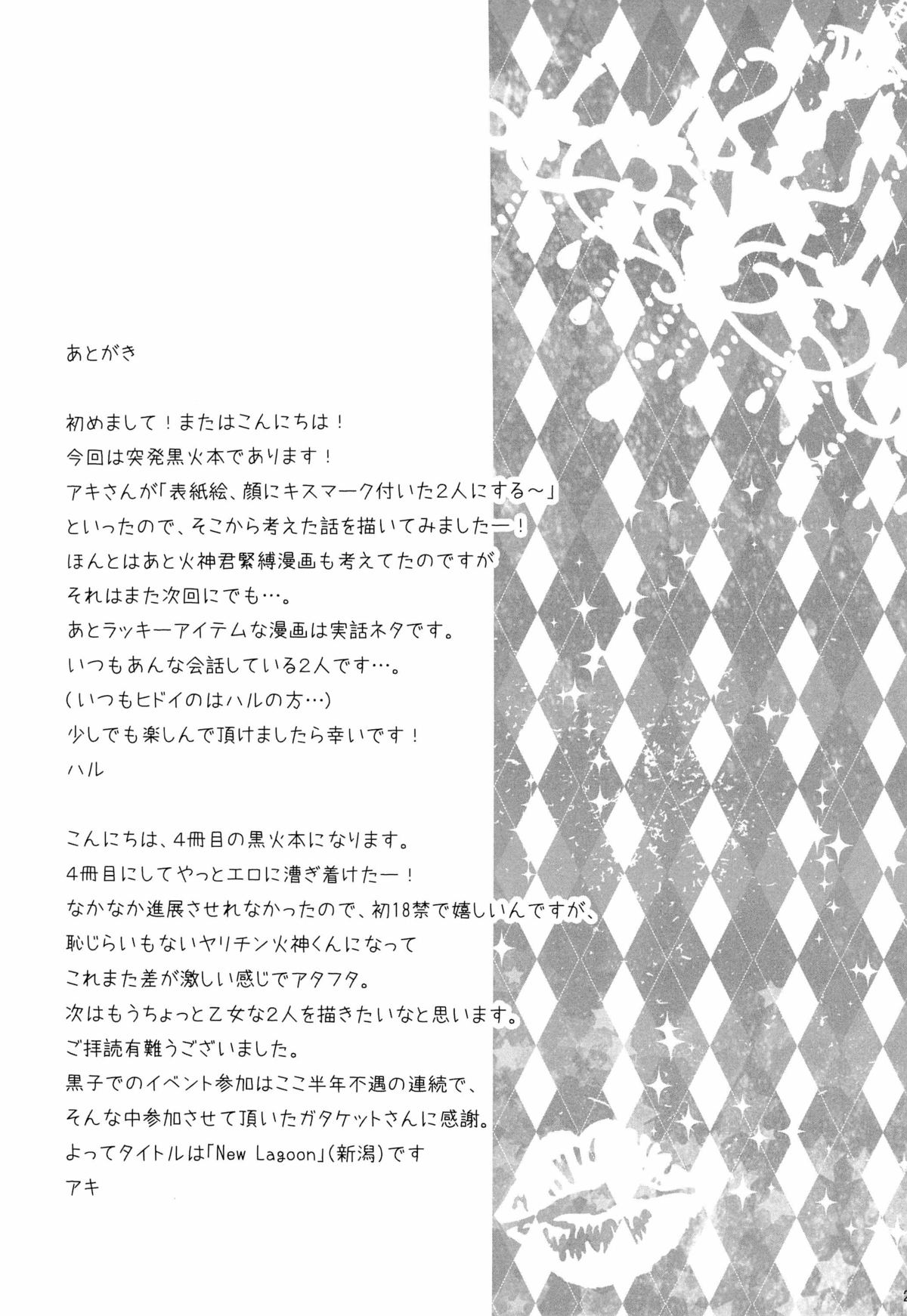 (ガタケット126) [煌' (アキ, ハル)] New Lagoon (黒子のバスケ)