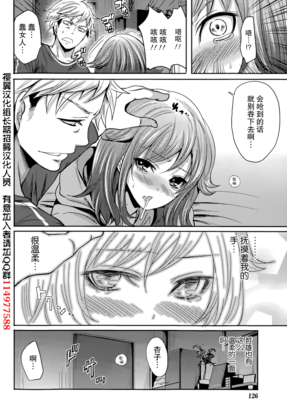 [宮原歩] 彼氏なんていらないけどエッチがしたい！第1-6章 [中国翻訳]