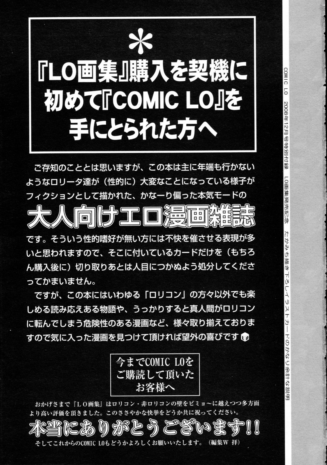 COMIC LO 2008年12月号 Vol.57