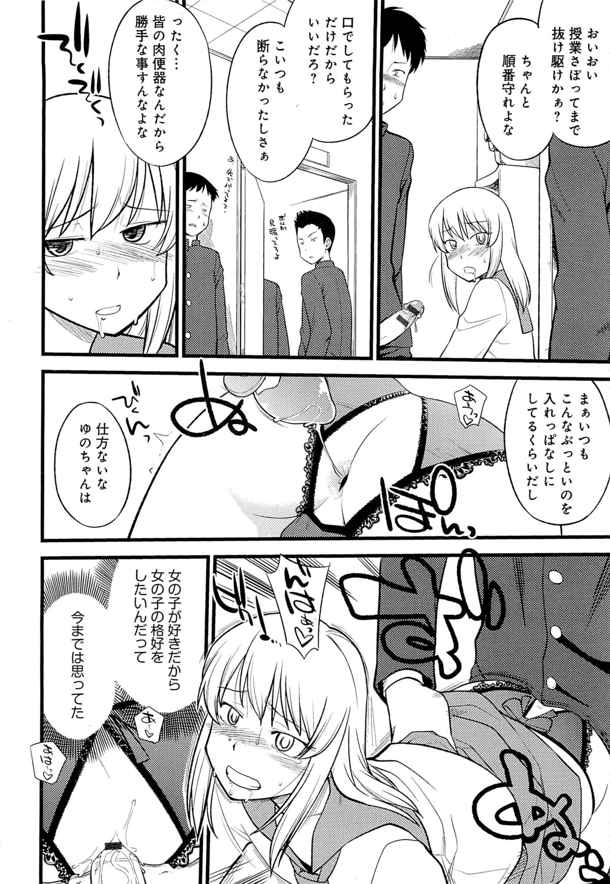 [ひねもすのたり] メス化ふぇす