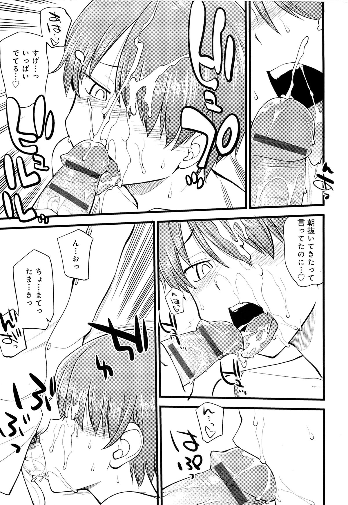 [ひねもすのたり] メス化ふぇす