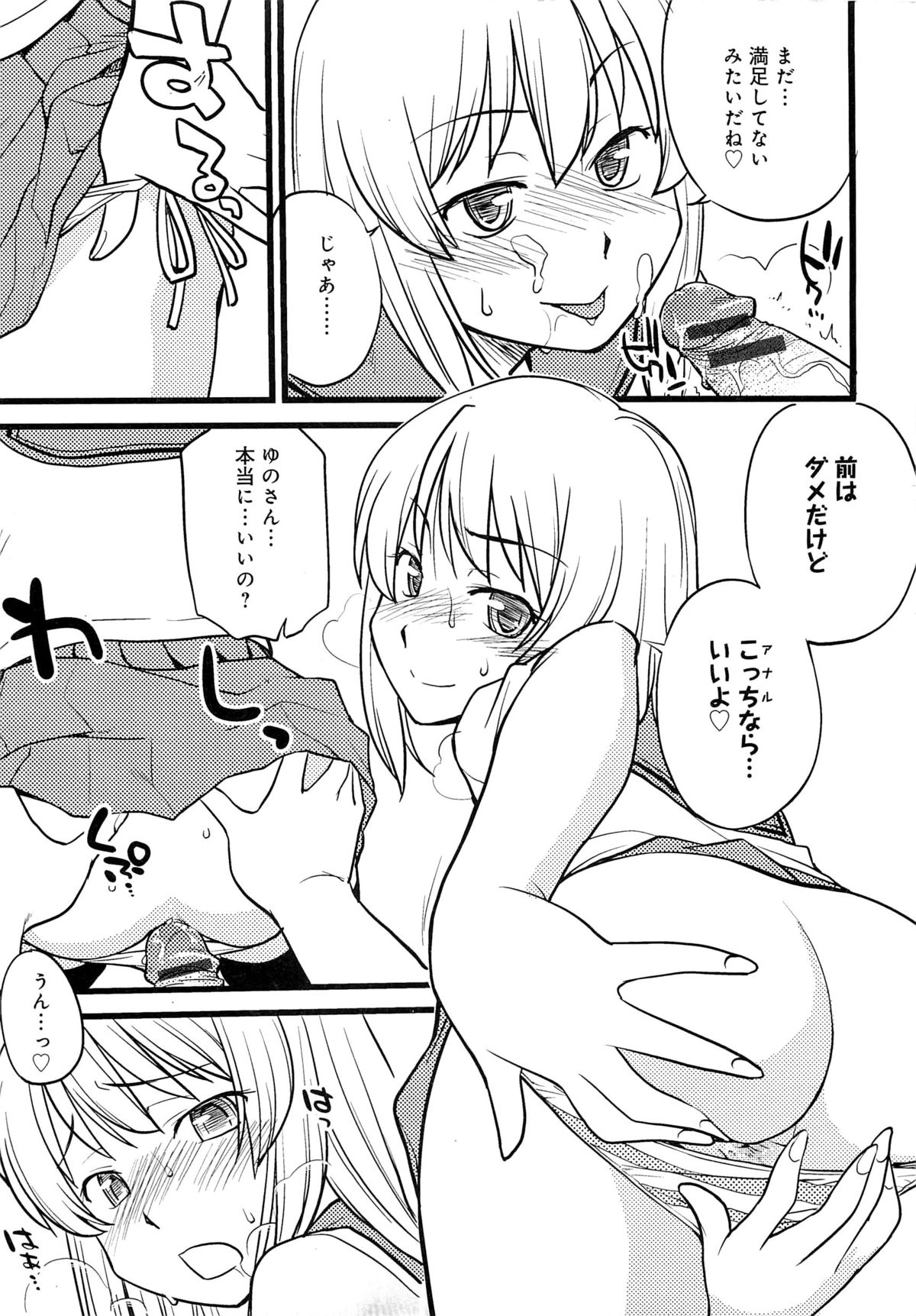 [ひねもすのたり] メス化ふぇす