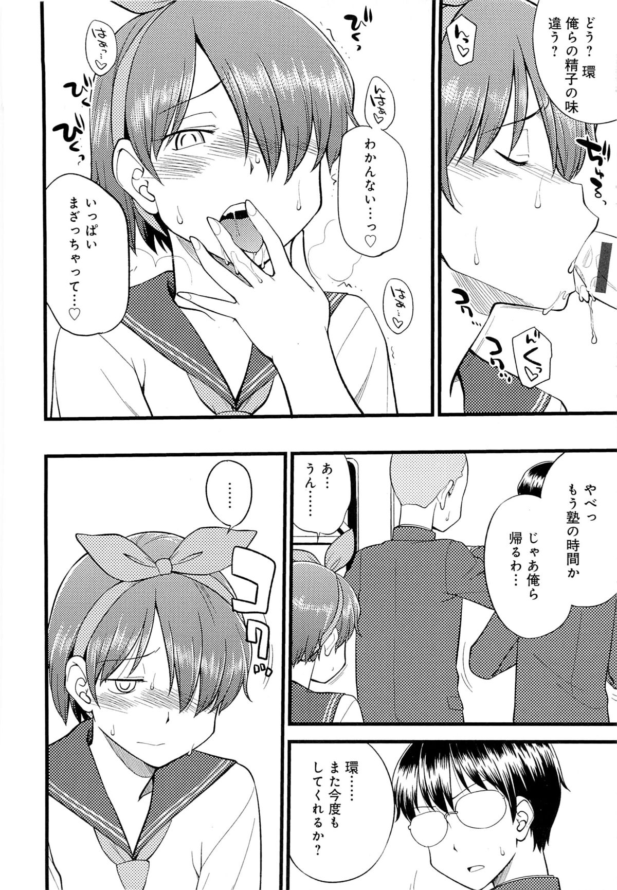 [ひねもすのたり] メス化ふぇす