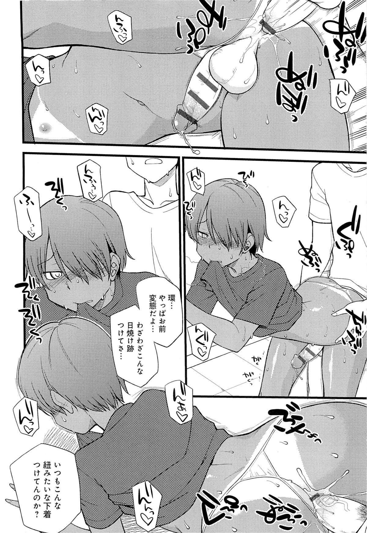 [ひねもすのたり] メス化ふぇす