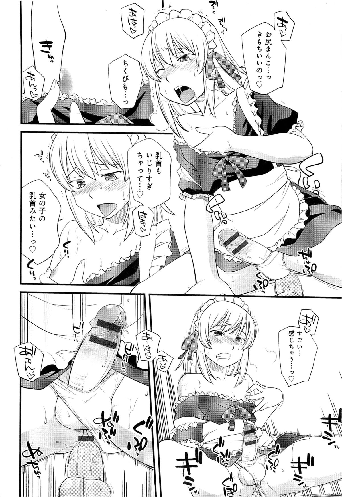 [ひねもすのたり] メス化ふぇす