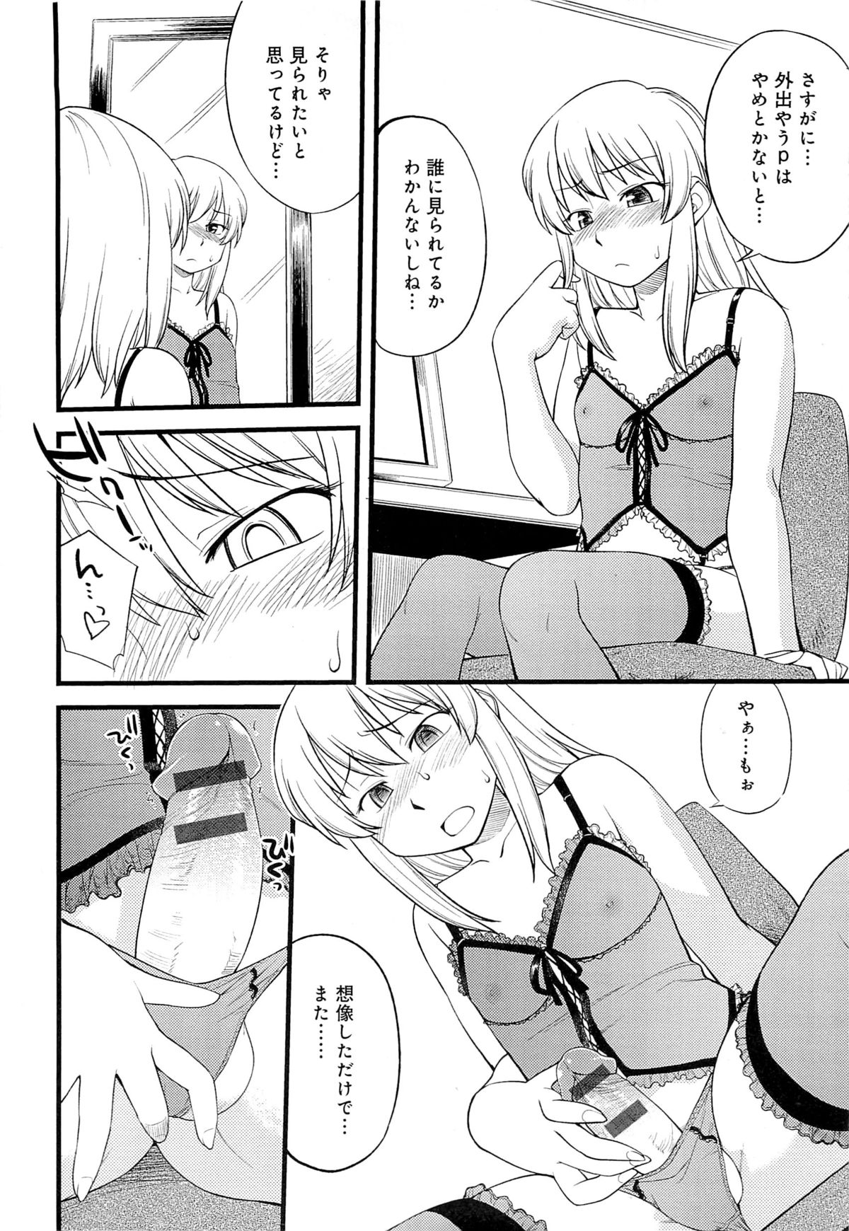 [ひねもすのたり] メス化ふぇす