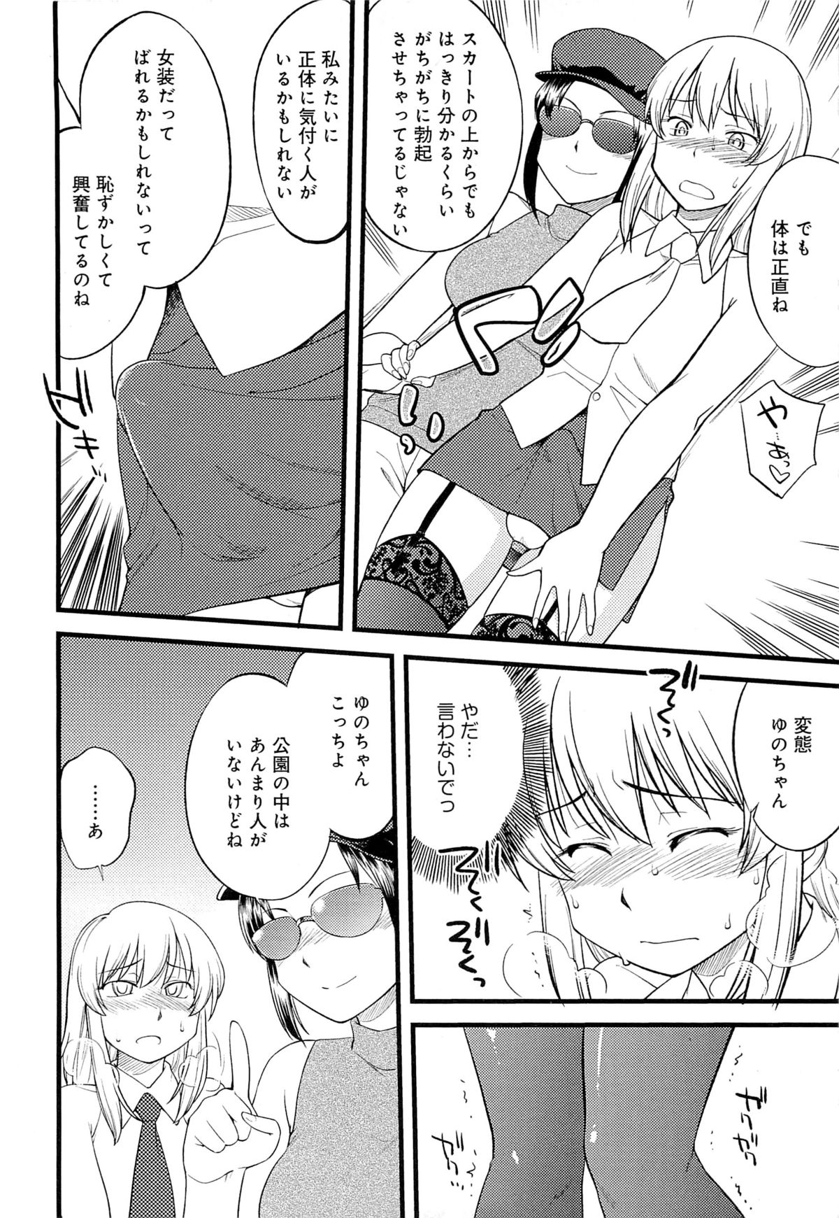 [ひねもすのたり] メス化ふぇす