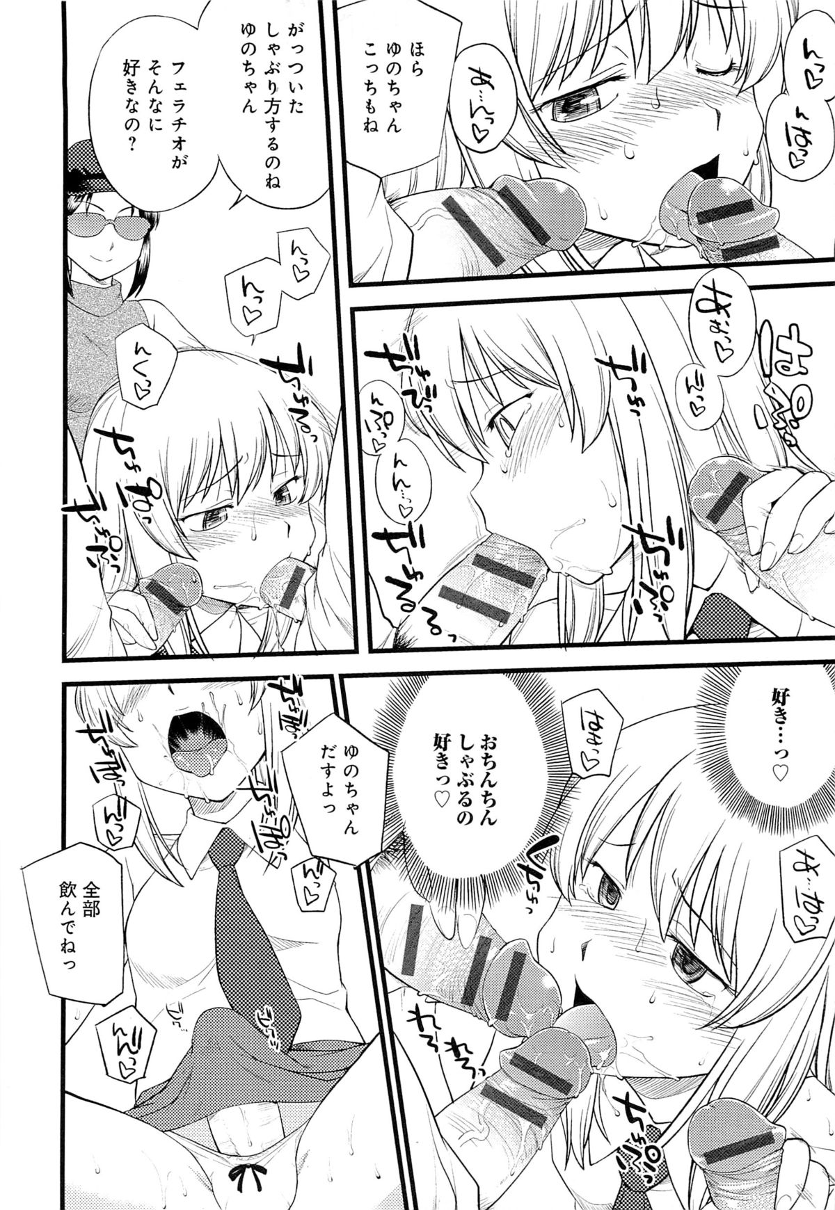 [ひねもすのたり] メス化ふぇす