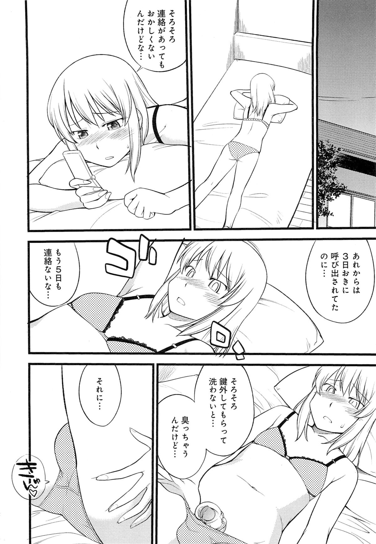 [ひねもすのたり] メス化ふぇす