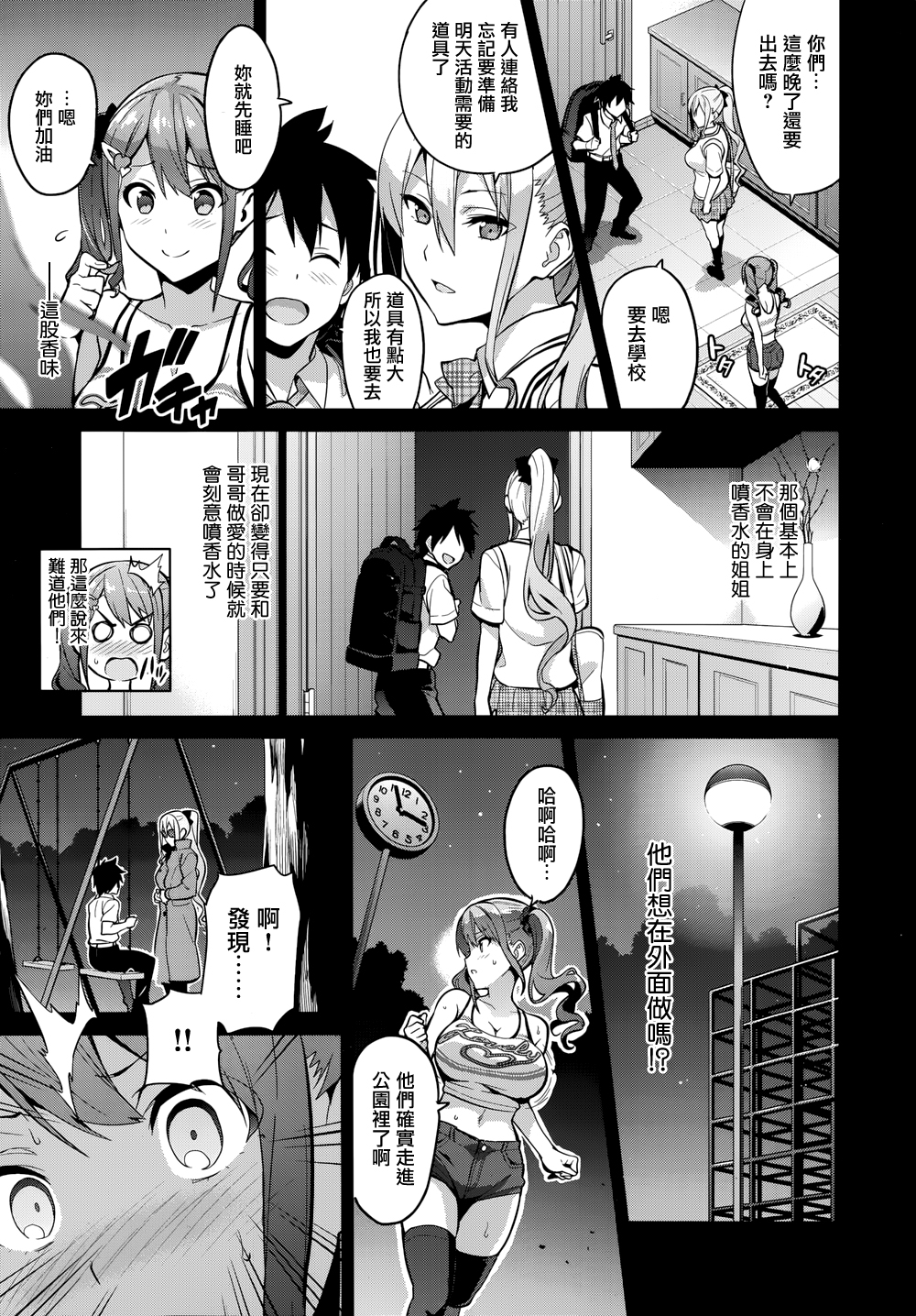 [武田弘光]シスタブ続き〜大宮家（妹）の秘め事〜（COMIC X-EROS＃20）[天鵝之戀漢化]（中国語）