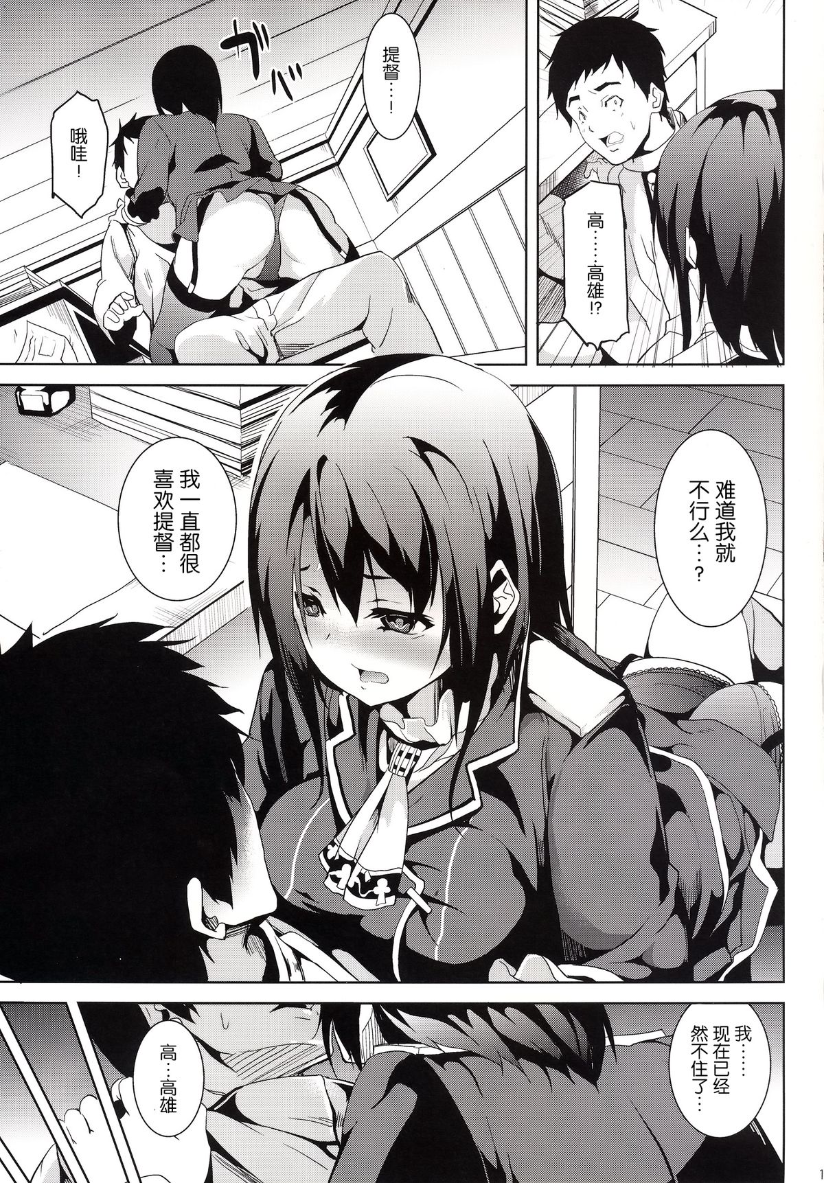 [千変万化式 (DATE)] 海ノ底 (艦隊これくしょん -艦これ-) [中国翻訳] [DL版]