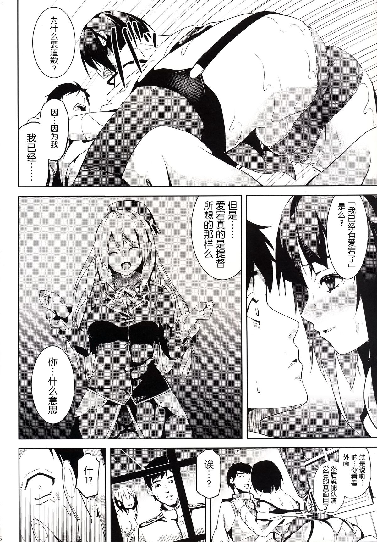 [千変万化式 (DATE)] 海ノ底 (艦隊これくしょん -艦これ-) [中国翻訳] [DL版]