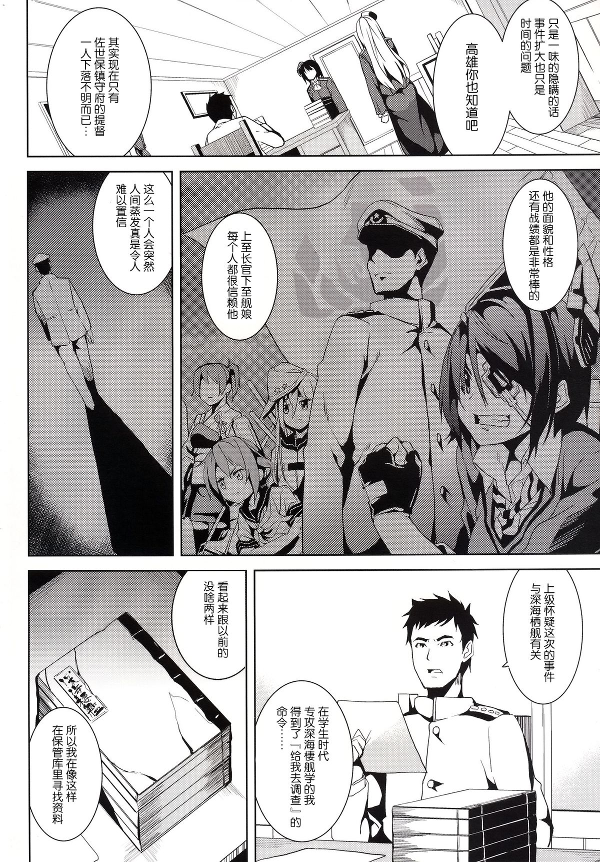 [千変万化式 (DATE)] 海ノ底 (艦隊これくしょん -艦これ-) [中国翻訳] [DL版]