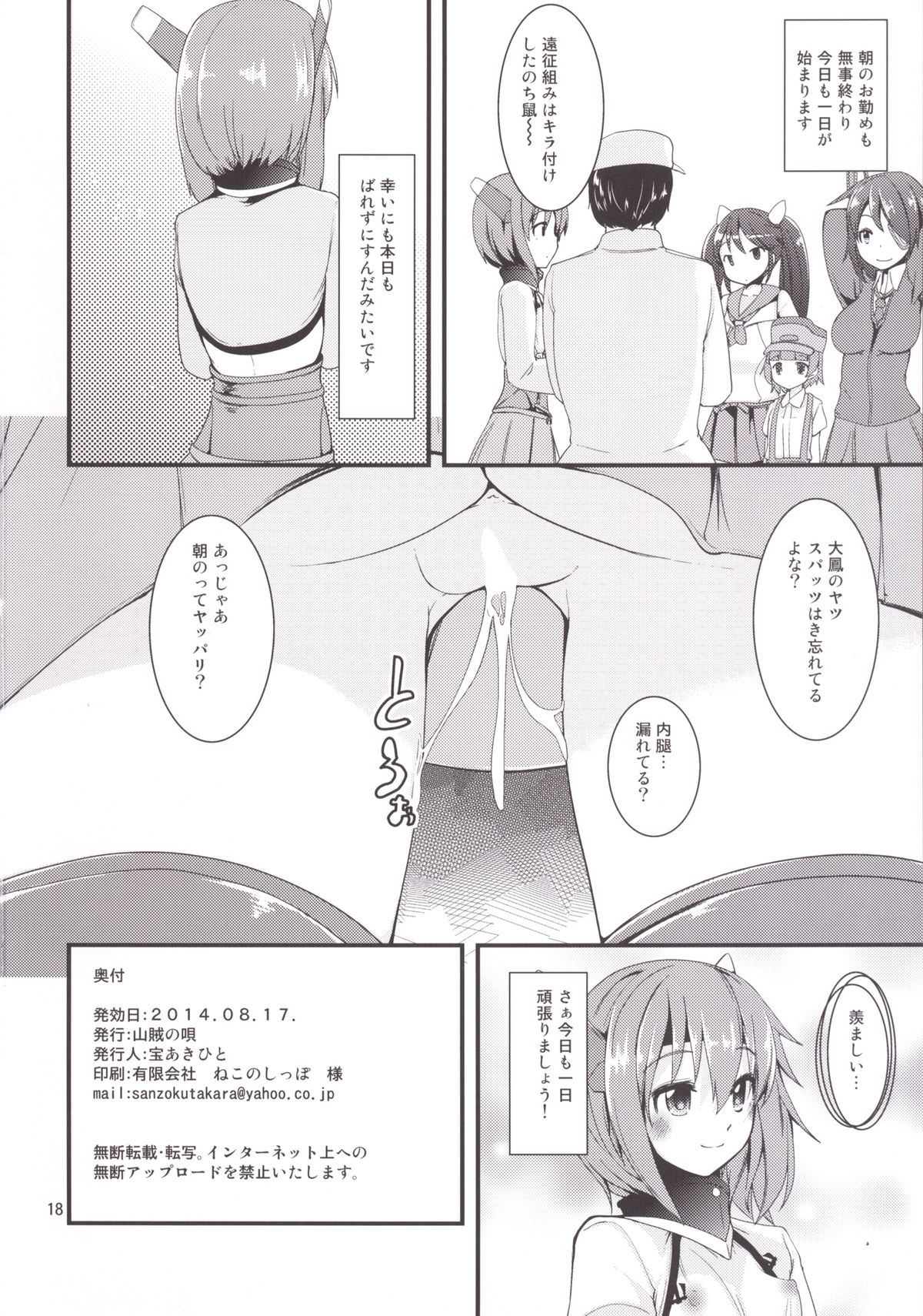 [山賊の唄 (宝あきひと)] 秘書艦の大鳳さん (艦隊これくしょん -艦これ-) [DL版]