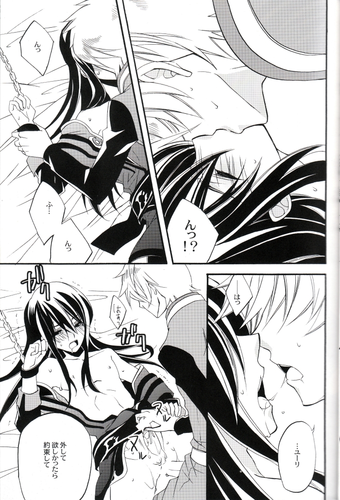 [東道場 (東ひろた)] 狂気に咲く華 (テイルズ オブ ヴェスペリア)