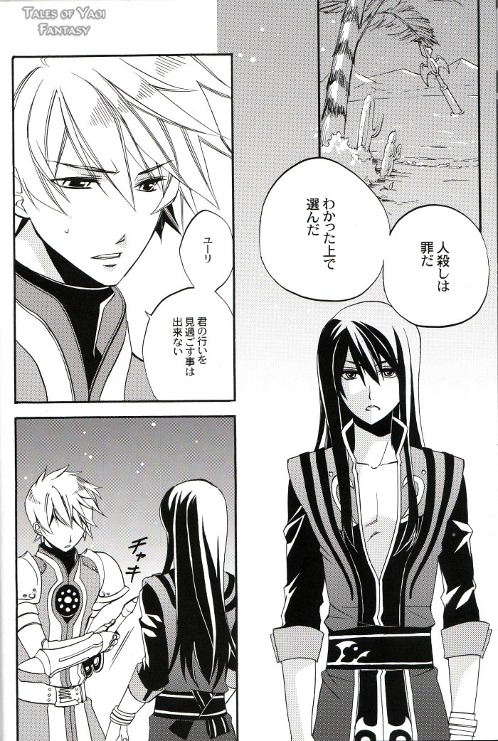 [東道場 (東ひろた)] 狂気に咲く華 (テイルズ オブ ヴェスペリア)