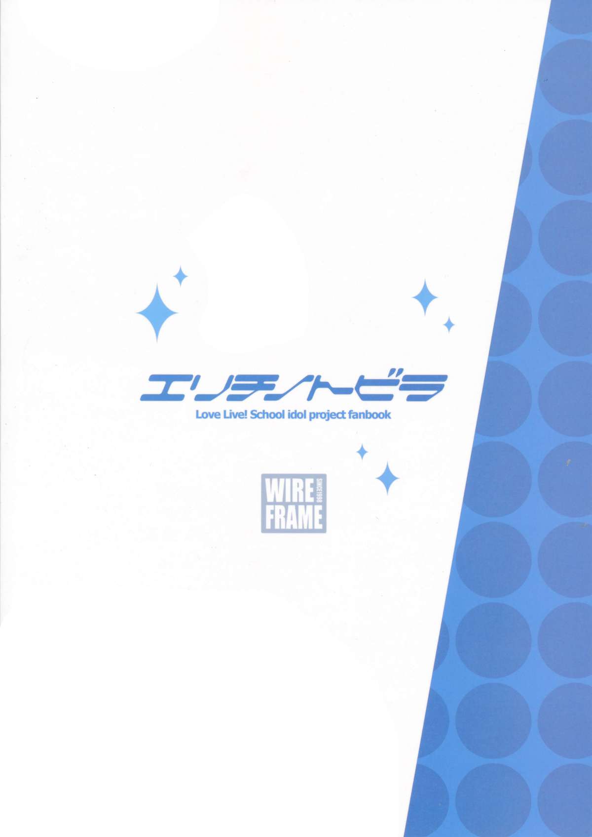 (C86) [WIREFRAME (憂姫はぐれ)エリチノトビラ（ラブライブ!） [中国翻訳]