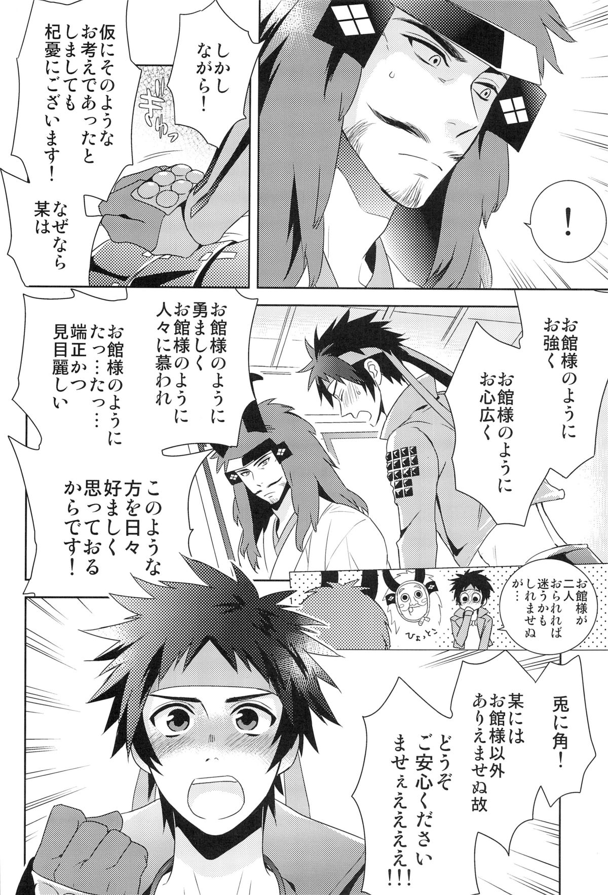[PH圏外 (76)] envy (戦国BASARA)