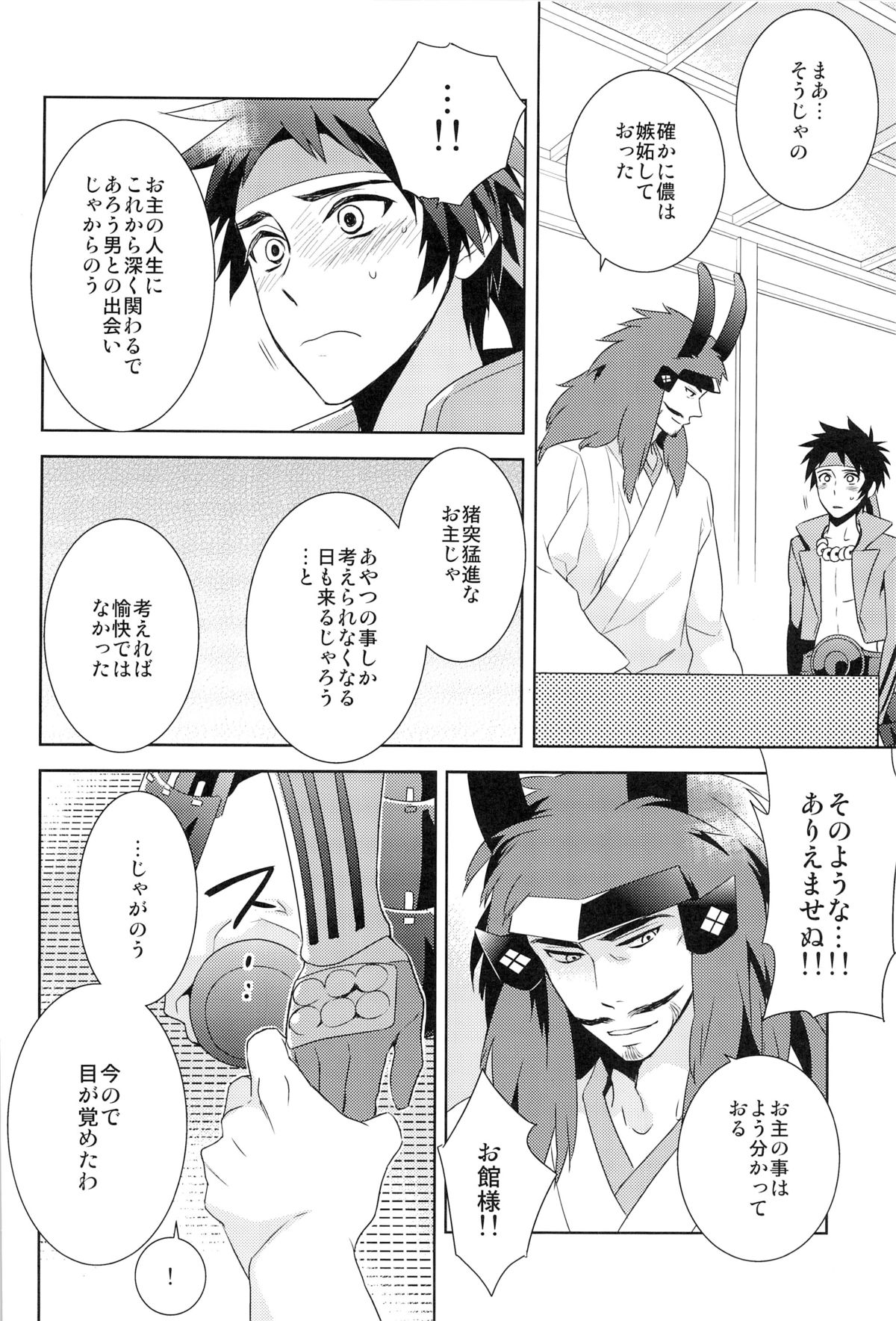 [PH圏外 (76)] envy (戦国BASARA)