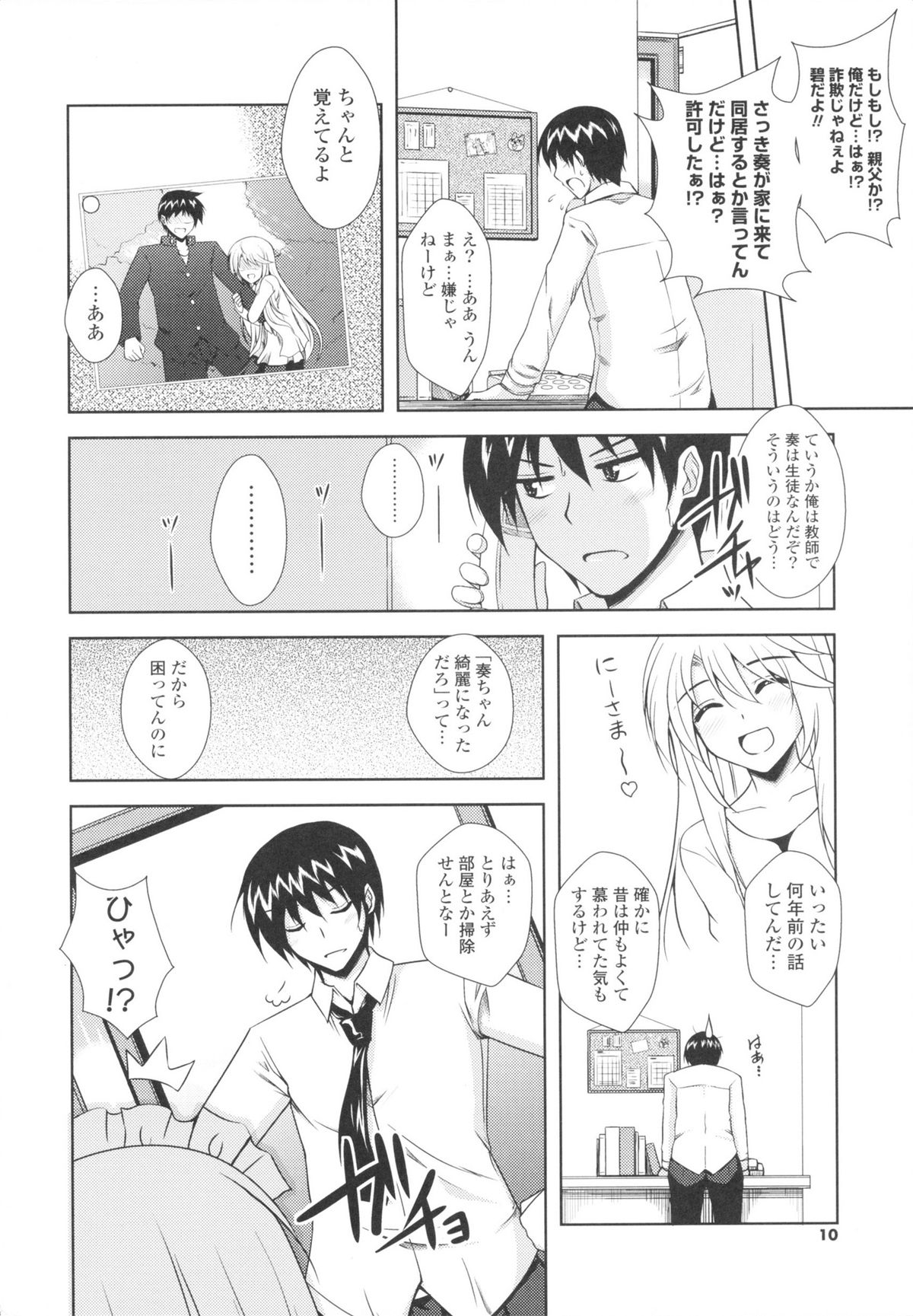 [肉そうきゅー。] いちゃ×2 らぶ×2 コスプレ乙女