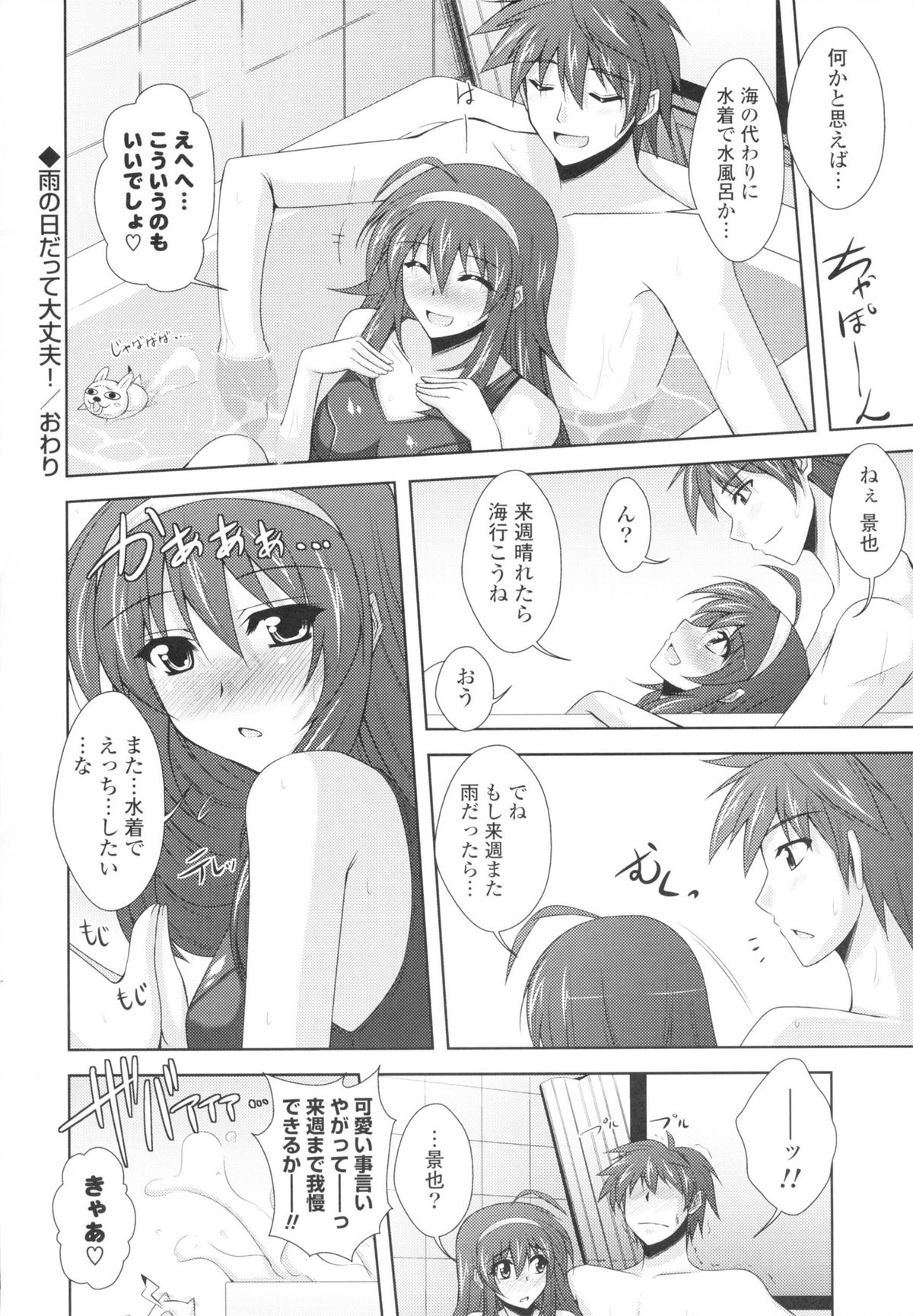 [肉そうきゅー。] いちゃ×2 らぶ×2 コスプレ乙女